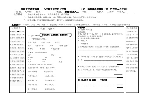 饮酒,过故人庄导学案