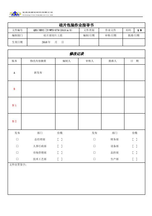 硅片包装作业指导书