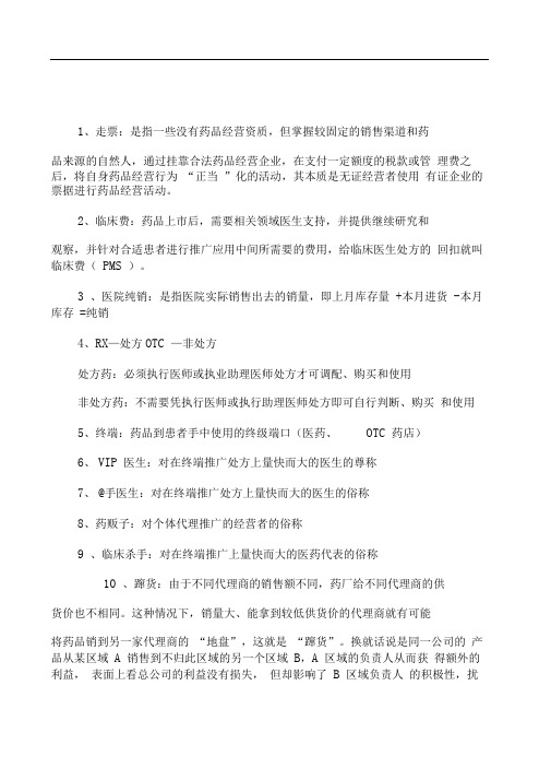 医药行业术语