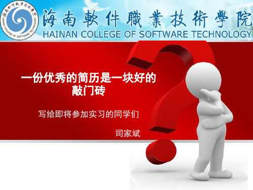 一份优秀的简历是一块好的敲门砖