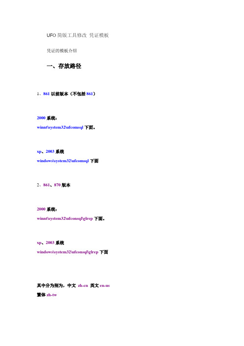 用友凭证模板详解