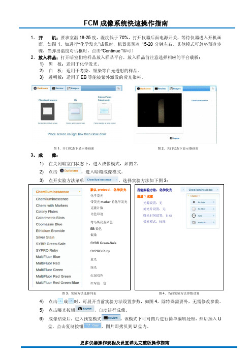FCM成像系统快速操作指南