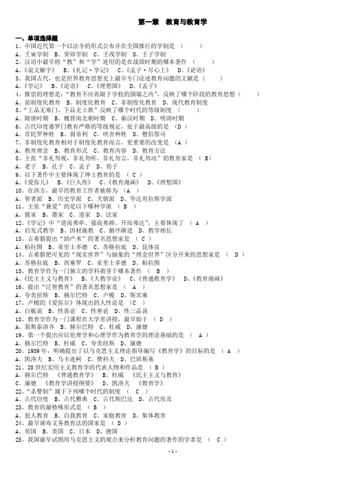 教育学试题大全(带答案)