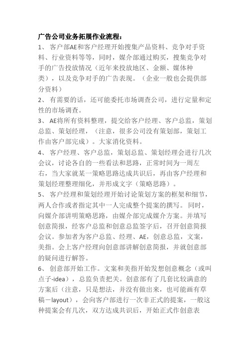 广告公司的作业流程：