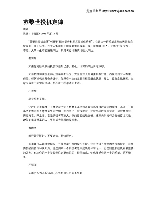 苏黎世投机定律