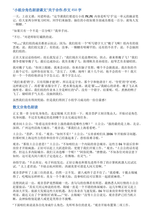 分角色朗读课文范文