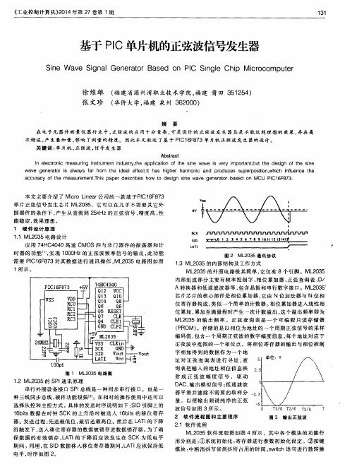 基于PIC单片机的正弦波信号发生器