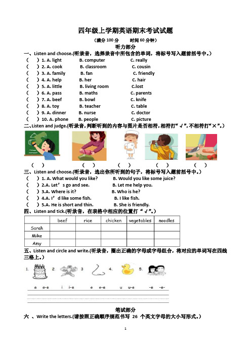 人教版四年级上学期英语期末考试试题(含答案)