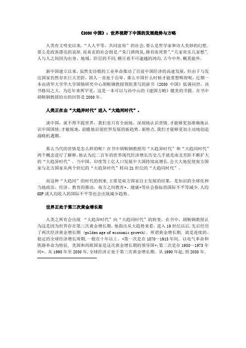 2030的中国：创造人类福祉的奇迹