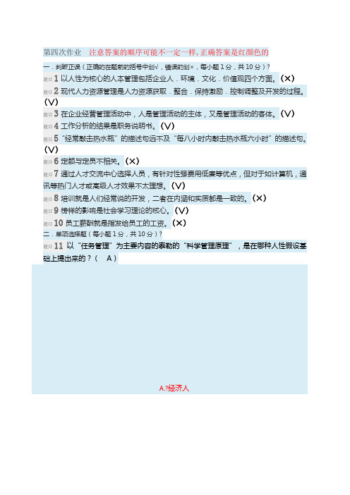 国开人力资源管理网上形考四