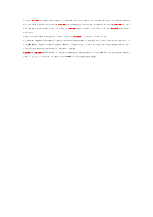 光电三极管与二极管的检测