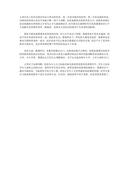 人类历史上经历过两次知识大普及的革命