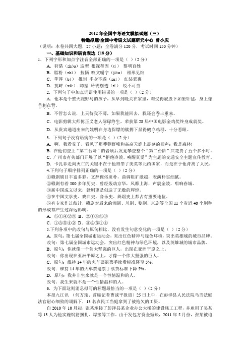 2012年全国中考语文模拟试题