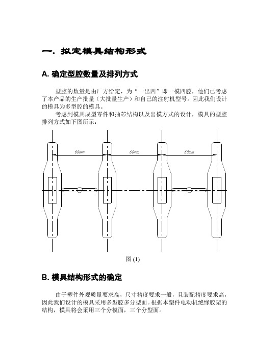 塑料模具小设计例子