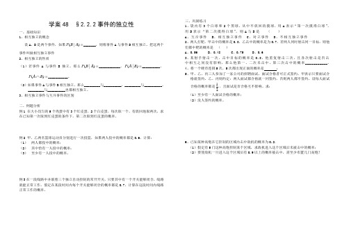 §2.2.2事件的独立性