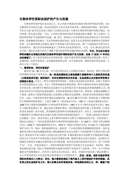 生物多样性公约