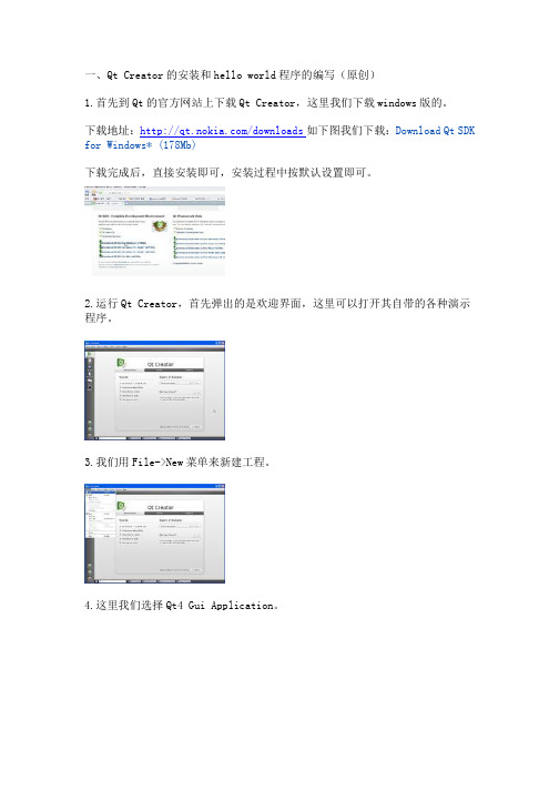 QtCreator快速入门经典