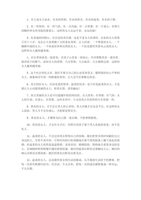 关于女人的经典句子