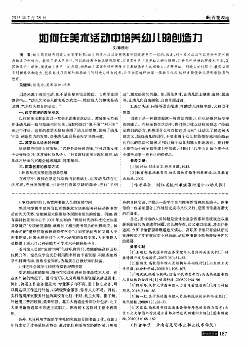 如何在美术活动中培养幼儿的创造力
