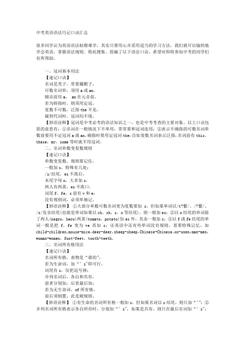 中考英语语法巧记口诀汇总