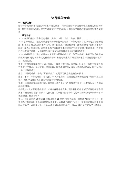 评价洋务运动