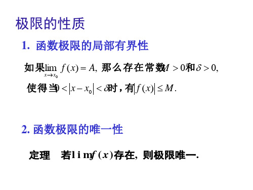 极限的性质
