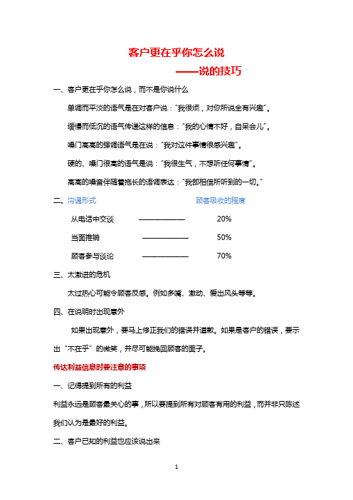 客户更在乎你怎么说