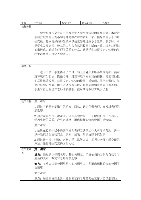 我认识您了教学设计
