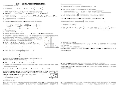 四川省眉山市2020年部编人教版中考数学试题及答案
