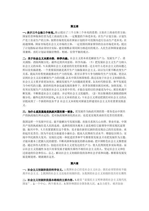毛概5-15各章所有重点