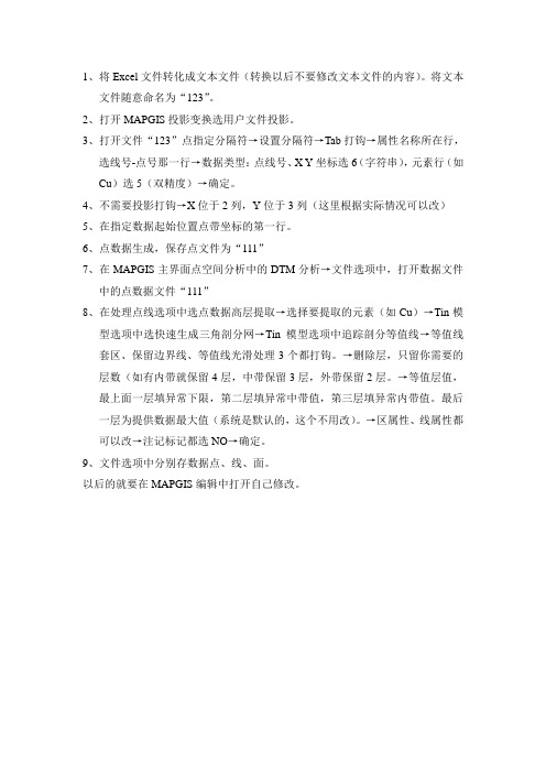 我自己的方法《圈定化探异常》