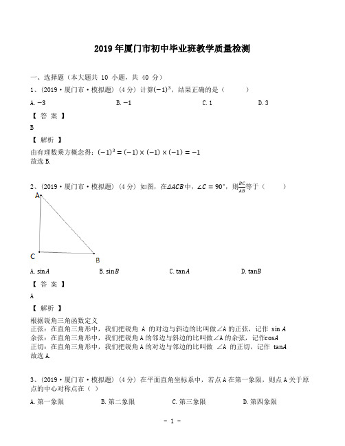 2019年厦门市初中毕业班教学质量检测 教师用卷