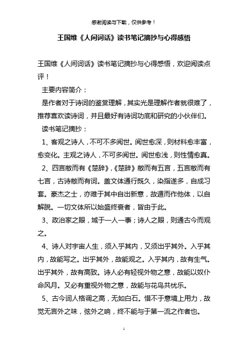 王国维《人间词话》读书笔记摘抄与心得感悟