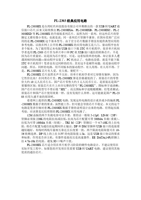PL-2303经典应用电路