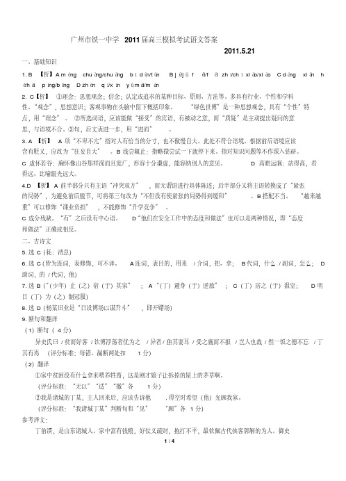 2011年三模语文答案(瑛)