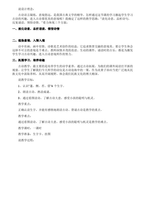 《小儿垂钓》教学说课稿