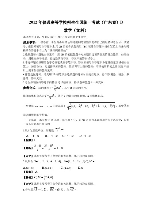 2012年高考数学广东文解析版