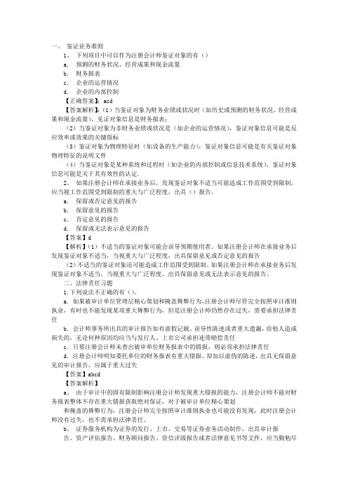 鉴证审计报告