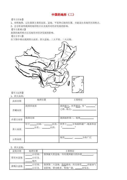 山东省泰安市岱岳区八年级地理上册2.1中国的地形学案(二)