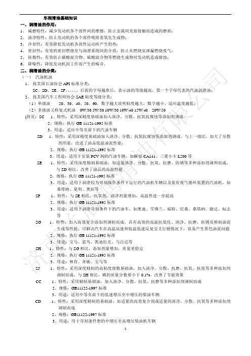 车润滑油基础知识2