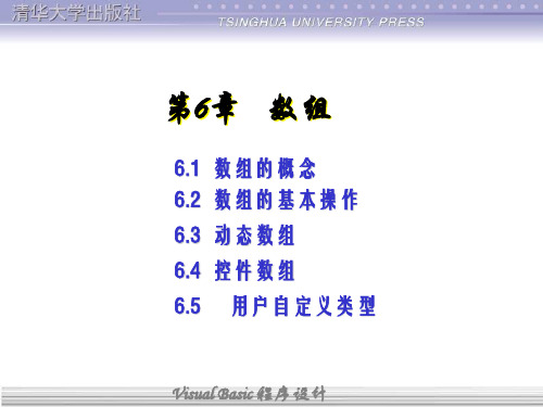 第六章 VB数组
