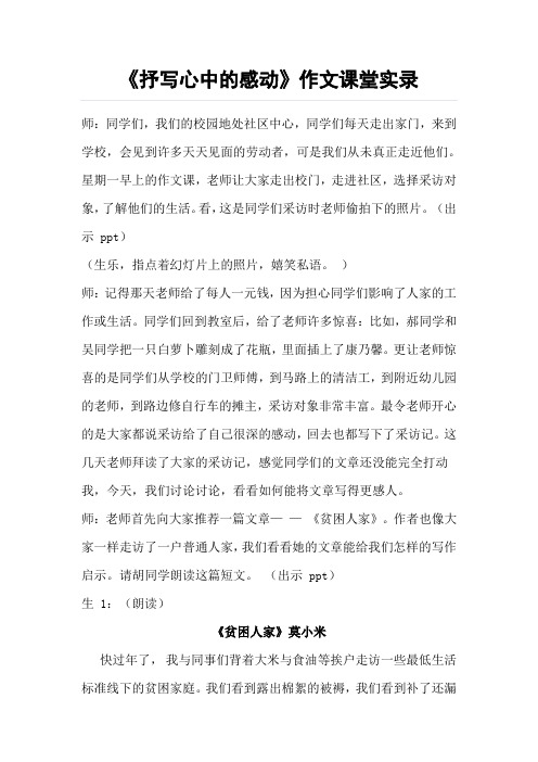 《抒写心中的感动》作文课堂实录