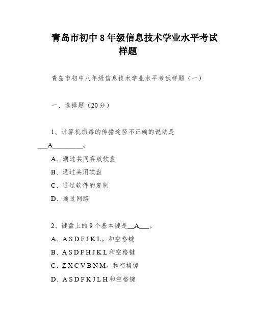 青岛市初中8年级信息技术学业水平考试样题