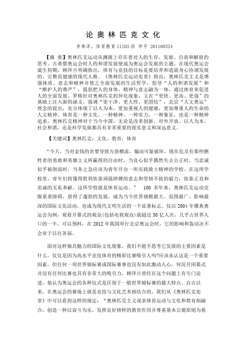 论奥林匹克文化