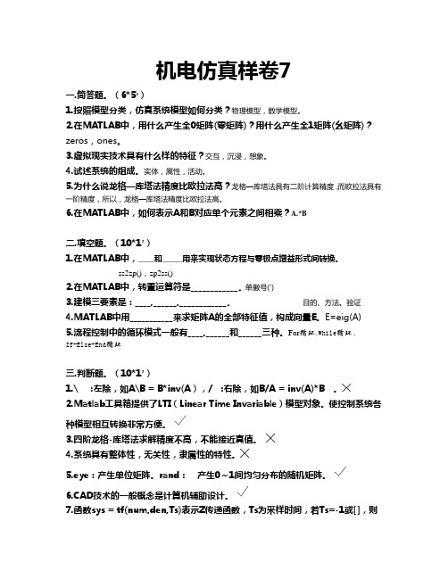 机电仿真样卷7