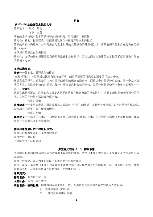 弗莱《批评的剖析》第三篇原型批评