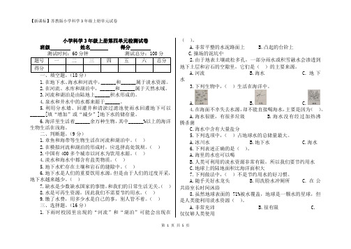 【新苏教版】小学科学三年级上册(4-5)单元试卷