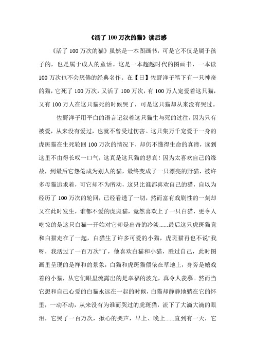 活了100万次的猫