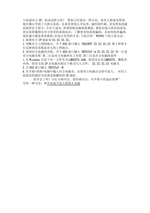 入侵基本