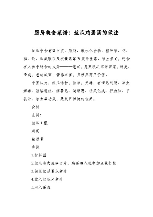 厨房美食菜谱：丝瓜鸡蛋汤的做法_1